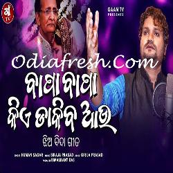 Bapa Bapa Kiye Dakiba Aau